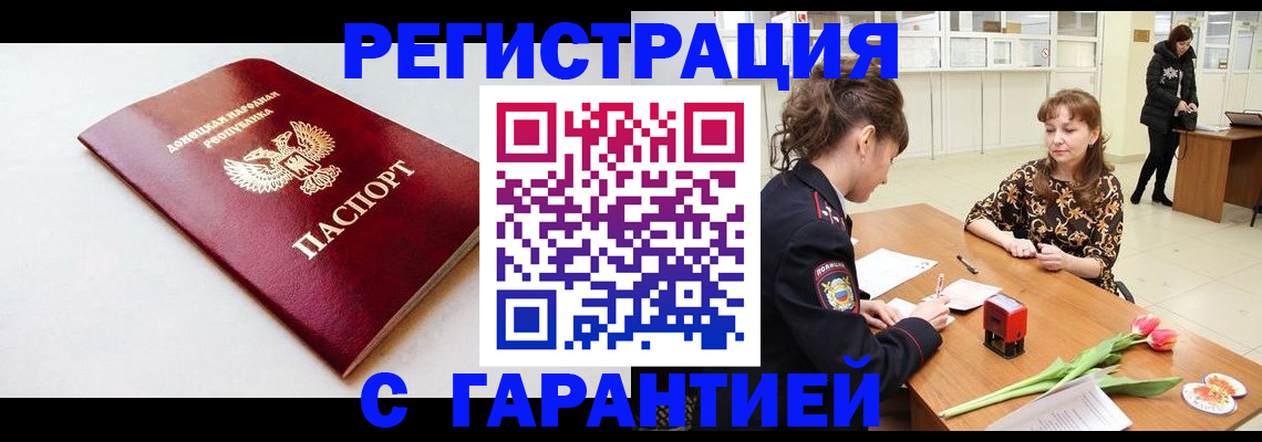 прописка в Ессентуках