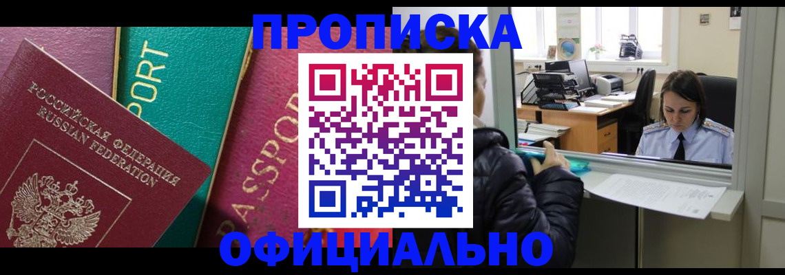 временная регистрация для школы в Ессентуках