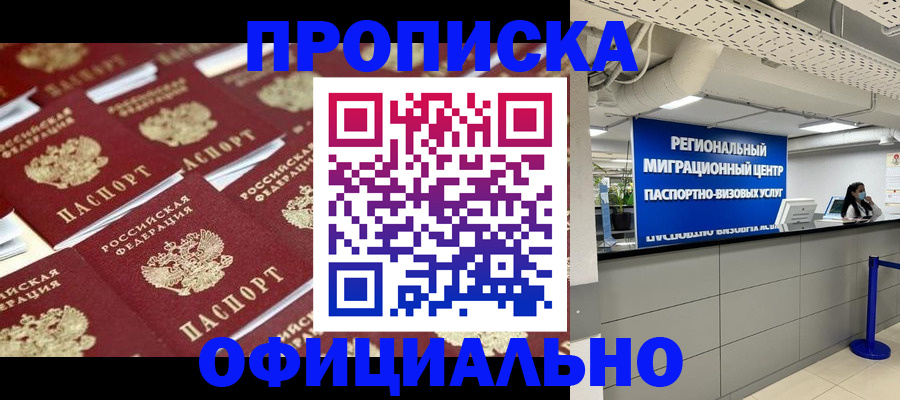 прописка для военкомата в Ессентуках