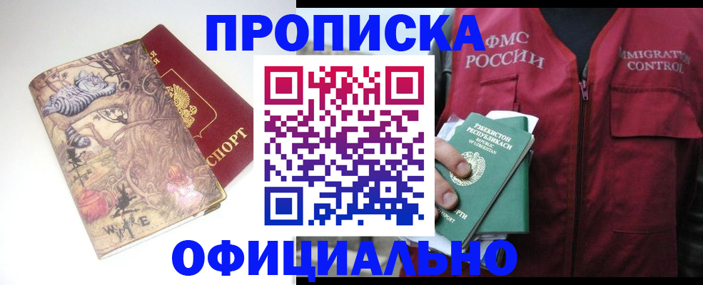 временная регистрация купить в Ессентуках