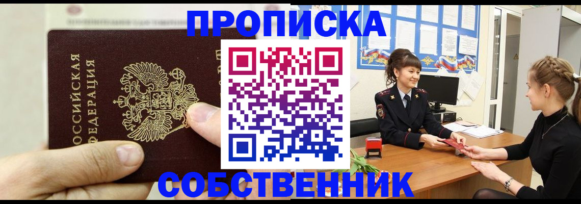 прописка законно в Ессентуках